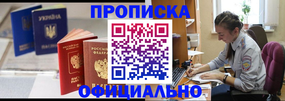 прописка 2025 в Североморске