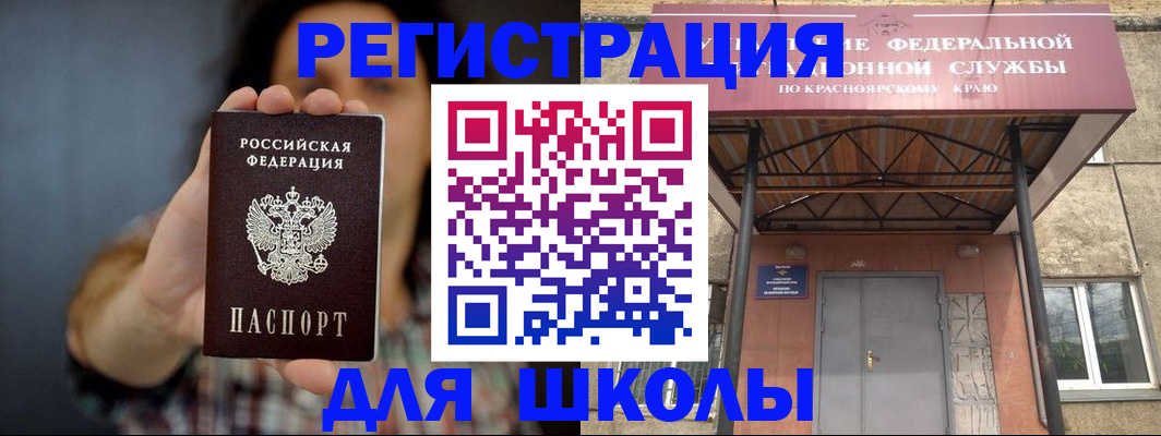прописка для школы в Североморске