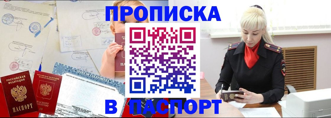 прописка от собственника в Североморске