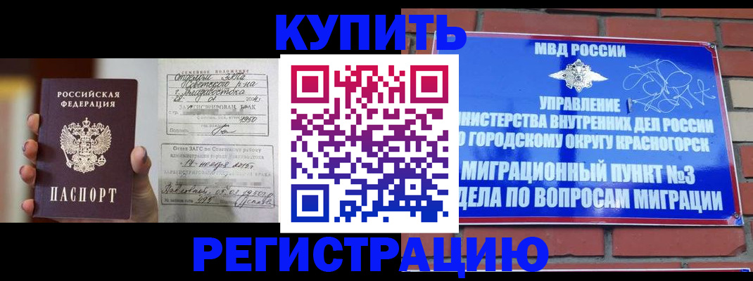 прописка в квартире в Североморске