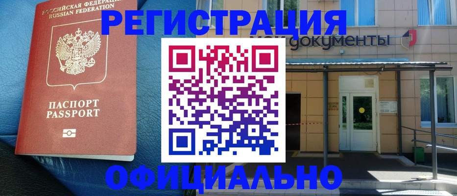 временная регистрация законно в Североморске