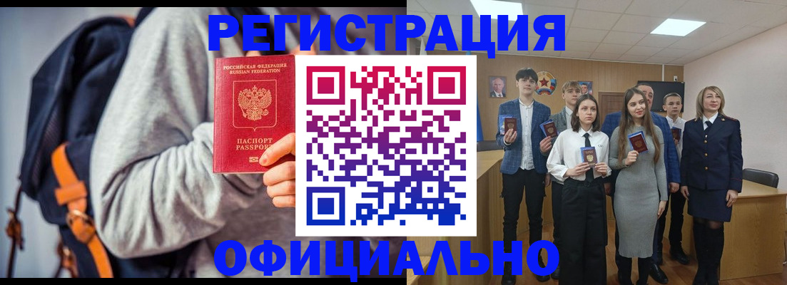 временная регистрация для школы в Североморске