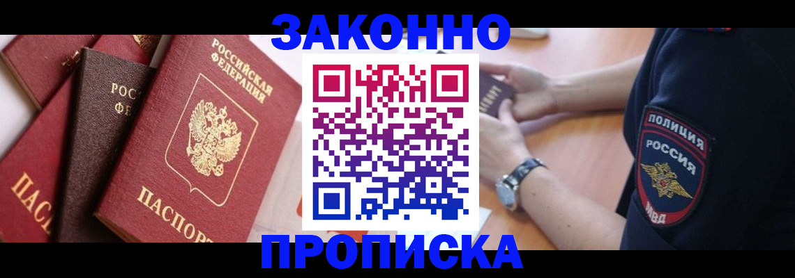 временная регистрация для всех в Североморске