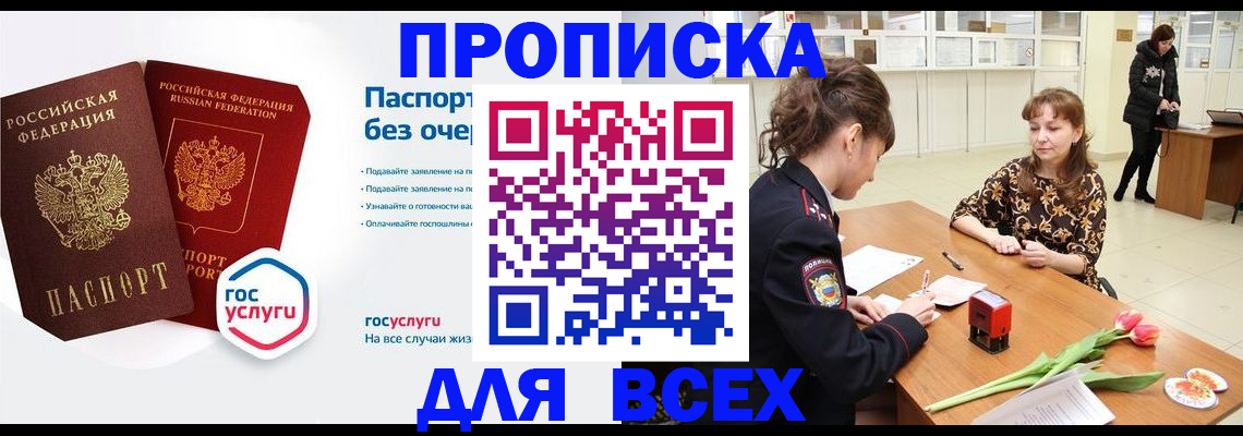 прописка ребенка в Североморске