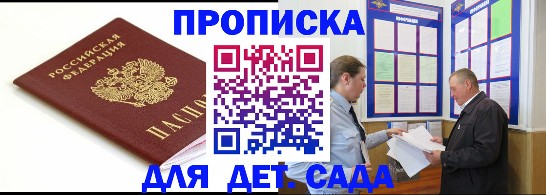 прописка регистрация в Североморске